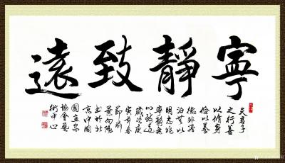 叶向阳日记-艺田笔耕:行书书法作品《福》《宁静致远》《鹏程万里》，恭祝亲朋好友福天福地福常在【图3】