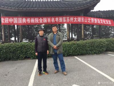 王世军日记-2018年11月26日应邀参加苏州太湖东山北剪湖岛文化交流活动，苏州赢德画院暨国【图6】