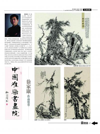 徐家康荣誉-2018.11.18.星期日。南京报业传媒集团的《壹收藏》刊发整版我的作品……【图1】