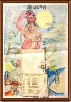 艺术家叶向阳收藏:翰墨颂中华:《嫦娥奔月》，这是1958年11月我12岁时的写【图0】