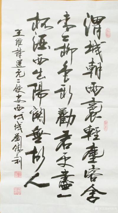 刘胜利日记-行书书法作品《送元二使安西》，尺寸三尺整张竖幅，应北京石景山区彭先生之邀而创作，【图1】