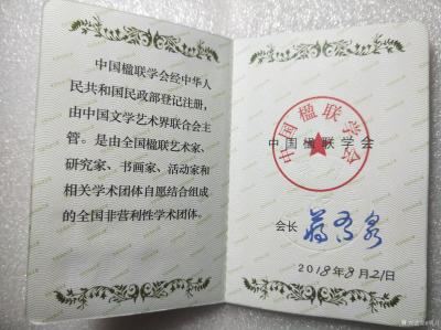 赵俊明荣誉-中国楹联学会会员【图2】