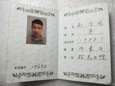 赵俊明荣誉-中国楹联学会会员【图3】