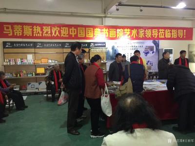 王世军日记-《苏州马蒂斯文化艺术交流活动》随记。2018年11月27日应邀参加苏州马蒂斯文化【图1】