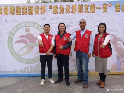 叶仲桥收藏-《共同缔造美丽云浮“我为云浮创文献一言”》活动。12月5日我带领云浮市美协会员积【图3】