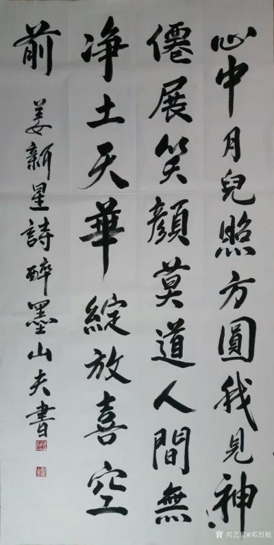 邓烈根日记-《2019第二届东岩禅寺新春祈福文化节》参赛书法作品：文稿内容：“心中月儿照方圆【图1】