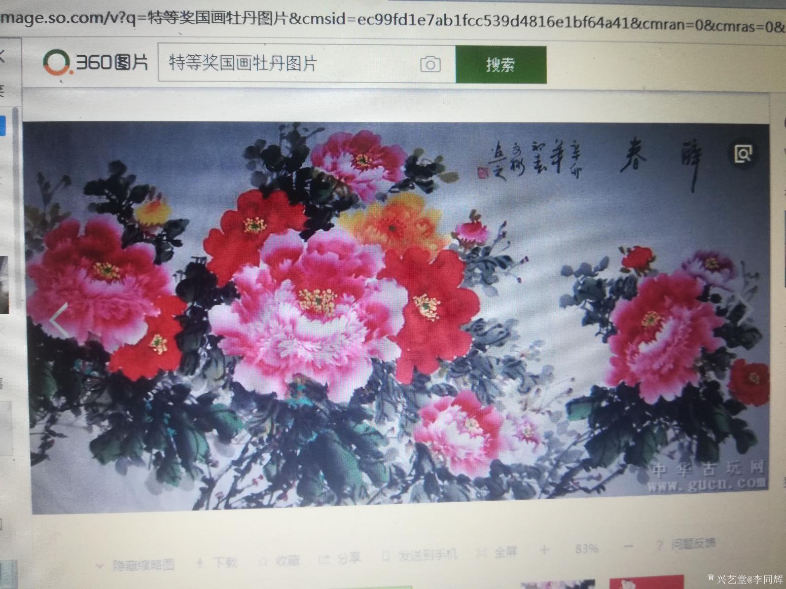 李同辉国画作品《福贵牡丹》【图34】