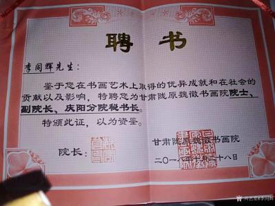 李同辉荣誉-聘书【图1】