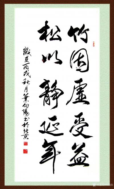 叶向阳日记-艺田笔耕:行书书法作品《军魂》《精气神》《桃李满天下》《竹因虚受益松以静延年》。【图4】