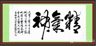 叶向阳日记-艺田笔耕:行书书法作品《军魂》《精气神》《桃李满天下》《竹因虚受益松以静延年》。【图5】