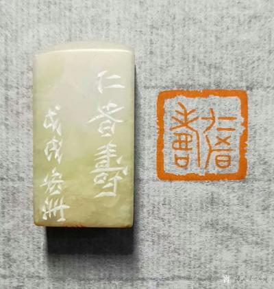 陈宏洲日记-刚出炉闲章两方《仁者寿》，《智者无畏》，喜欢结缘。《仁者寿》尺寸1.5x1.5x【图1】