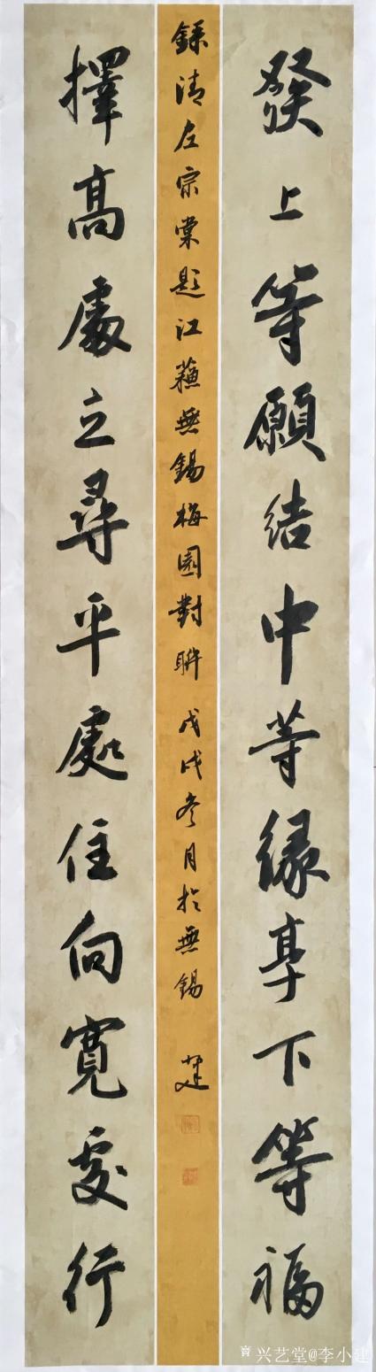 李小建书法作品《左宗棠题无锡梅园对联》【图0】