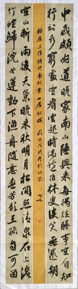 李小建日记-我的书法作品，唐王维诗二首，尺寸：180*48【图1】