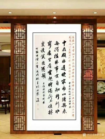 李小建日记-我的书法作品，喜欢的朋友请关注李小建书法【图1】