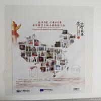 艺术家于永强日记:有幸入选 魅力中国 闪耀世界    欢庆中国年  世界邮票【图2】