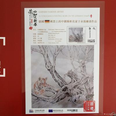 于永强日记-有幸入选 魅力中国 闪耀世界    欢庆中国年  世界邮票
感谢山水丹青国际艺【图12】