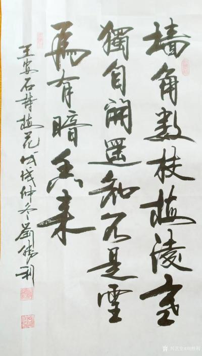 刘胜利日记-行书书法作品录王安石《梅花》，尺寸三尺竖幅55×100cm。应北京通州区李先生之【图1】