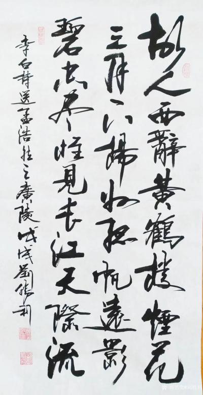 刘胜利日记-行书书法作品录李白诗《送孟浩然之广陵》，尺寸三尺竖幅55×100cm。应广东省开【图1】