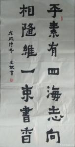 陈文斌书法作品《平素相随》价格5000.00元