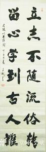 陈文斌书法作品《立志留心》价格5000.00元
