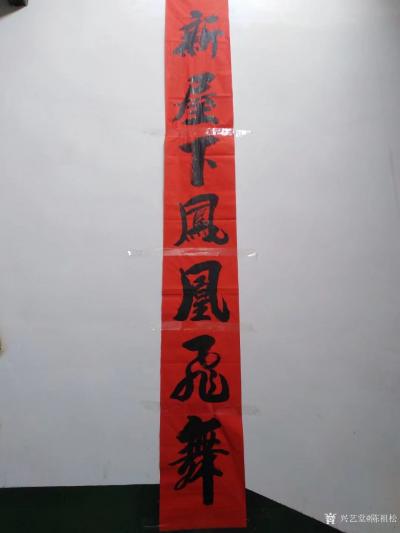 陈祖松生活-祭祖感恩【图9】