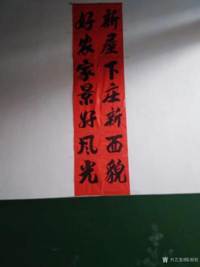 陈祖松生活-祭祖感恩【图16】