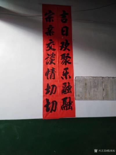 陈祖松生活-祭祖感恩【图17】