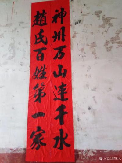 陈祖松生活-祭祖感恩【图31】