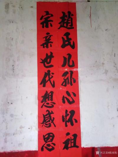 陈祖松生活-祭祖感恩【图33】