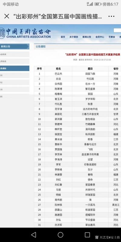 安士胜荣誉-我的工笔花鸟画《舒日度清风》入选中国美协举办的全国展，第一次入选，取得一个入会积【图2】