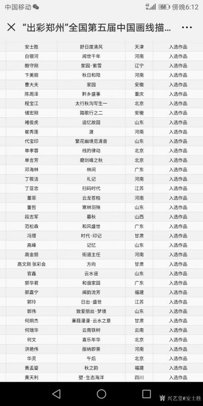 安士胜荣誉-我的工笔花鸟画《舒日度清风》入选中国美协举办的全国展，第一次入选，取得一个入会积【图3】