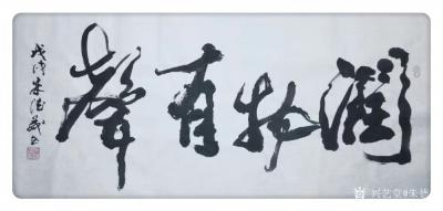 朱德茂日记-近日书法作品《雪梅》《润物有声》，以祝各亲朋好友圣诞节快乐。第一幅书法作品《雪梅【图2】