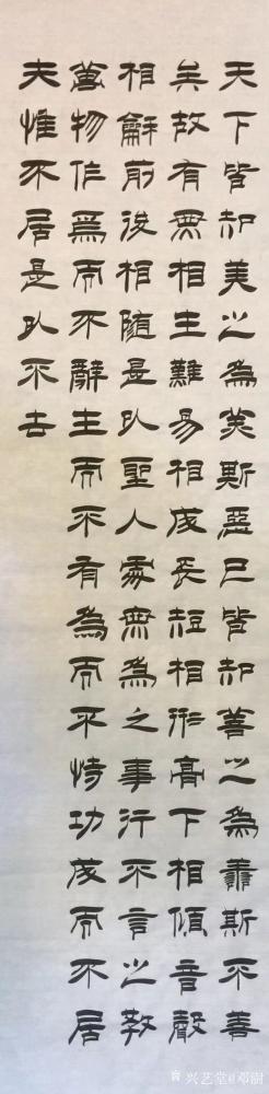 邓澍日记-隶书书法作品录老子《道德经》，五千余字的道德经，约60条屏，逐字书写陆续发出，历【图4】