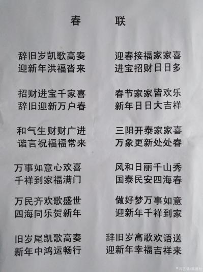 陈祖松日记-春联【图1】