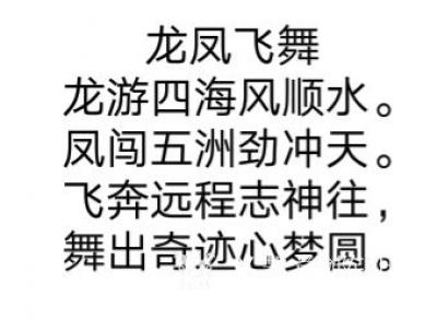 陈祖松日记-龙凤飞舞【图1】