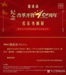 梅丽琼荣誉-“大国崛起•新时代•新征程 ”纪念改革开放40周年名家书画展【图1】