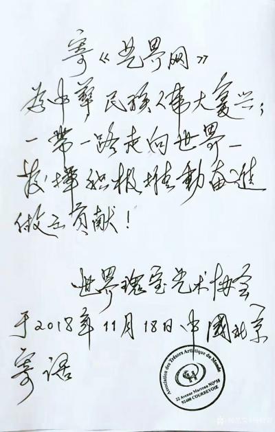 杨牧青日记-本网长安讯：2018年12月30日上午，艺界网创办人、执行总编郝富强，贞观景业(【图1】