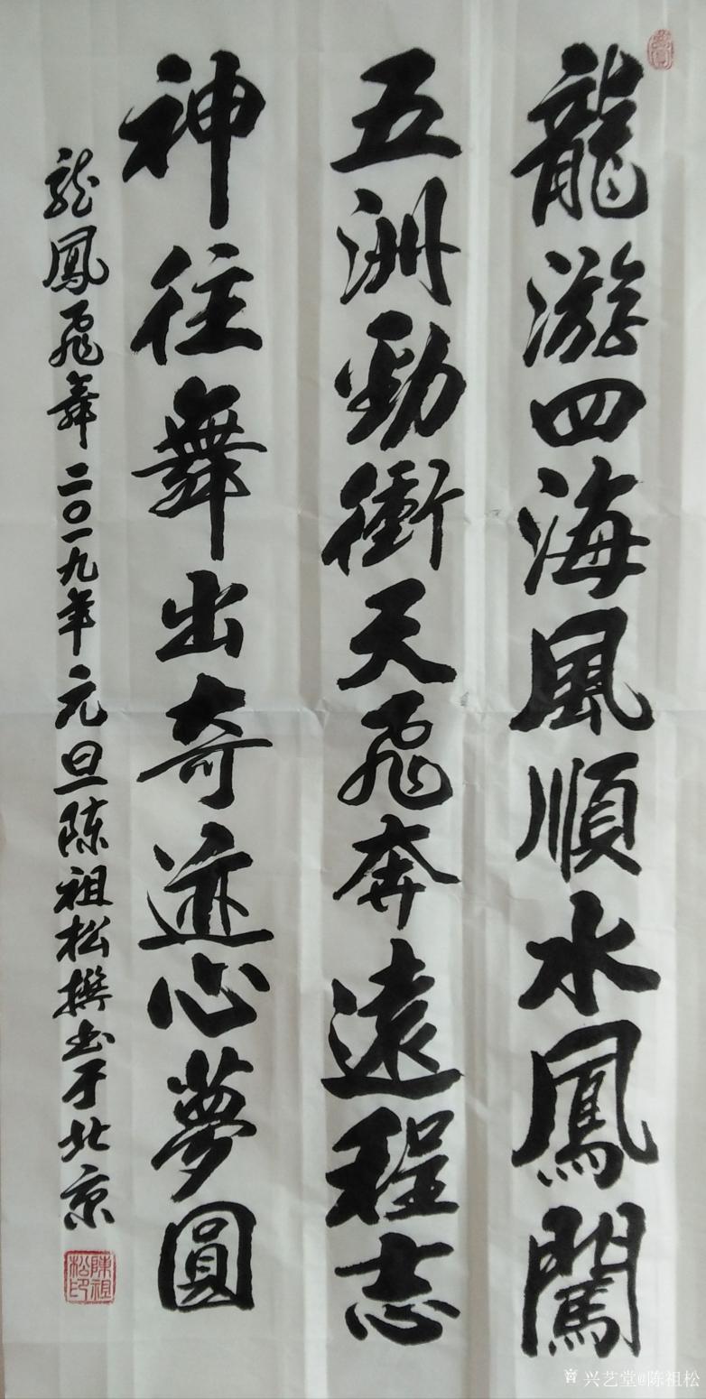 陈祖松书法作品《龙凤飞舞》【图0】