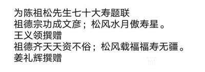 陈祖松日记-姜礼辉、王义领二先生赠联【图1】