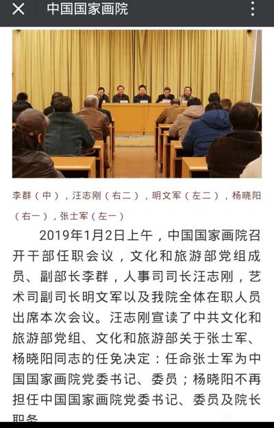杨牧青日记-注意“中国国家画院”这是“召开干部任职会”，不是“召开艺术家任职会”！这折射出一【图1】