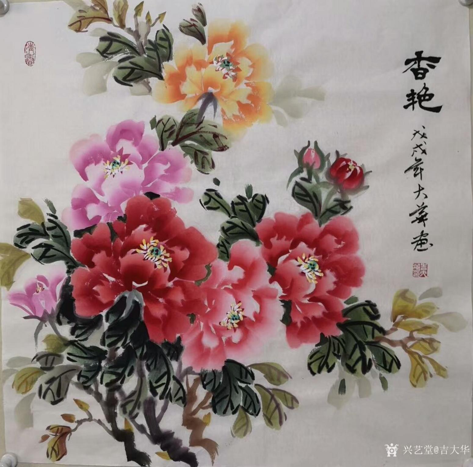 吉大华国画作品《牡丹-香艳》【图0】