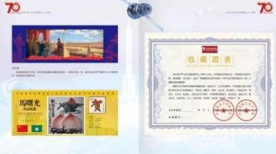 马曙光收藏-《庆祝建国7O周年邮册   》部分图片， 若想了解更多
请加我微信msg120【图6】