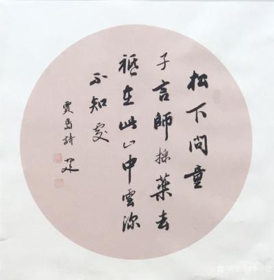 李小建日记-我的书法作品精选【图1】