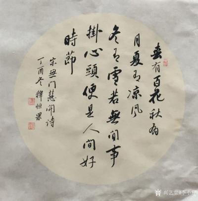 李小建日记-我的书法作品精选【图4】