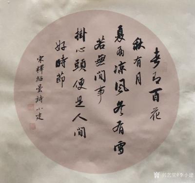 李小建日记-我的书法作品精选【图7】