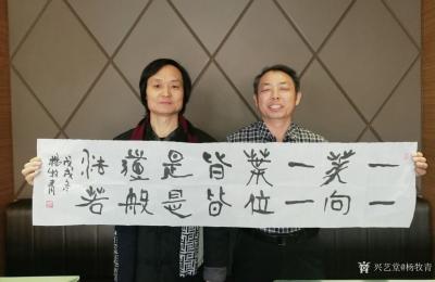 杨牧青日记-将拙文拙书“一花一叶，皆是道法；一向一位，皆是般若。”与国家级智库专家王海平先生【图1】