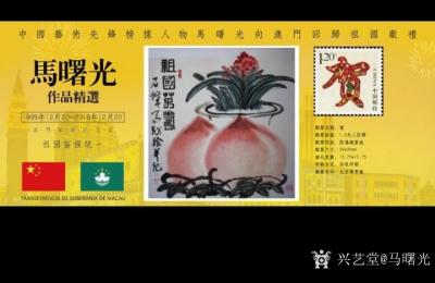 马曙光生活-庆祝建国70周年邮册
   上有  邮票   邮通卡    首日封    纪念【图8】