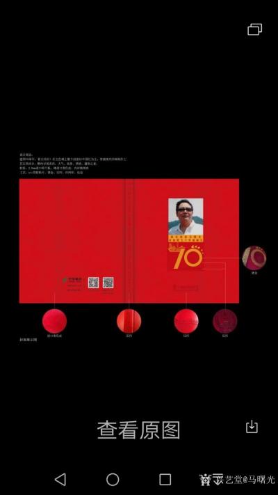 马曙光生活-马曙光向建国70周年献礼邮册【图3】