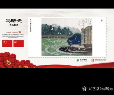马曙光生活-马曙光向建国70周年献礼邮册【图7】