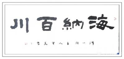 李万勤日记-李万勤书法作品欣赏【图11】